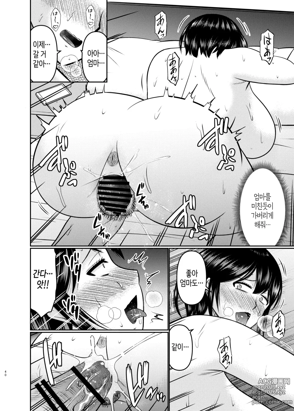 Page 39 of doujinshi 왕년에 좀 놀았던 엄마는 아들의 몸을 잘 모른다