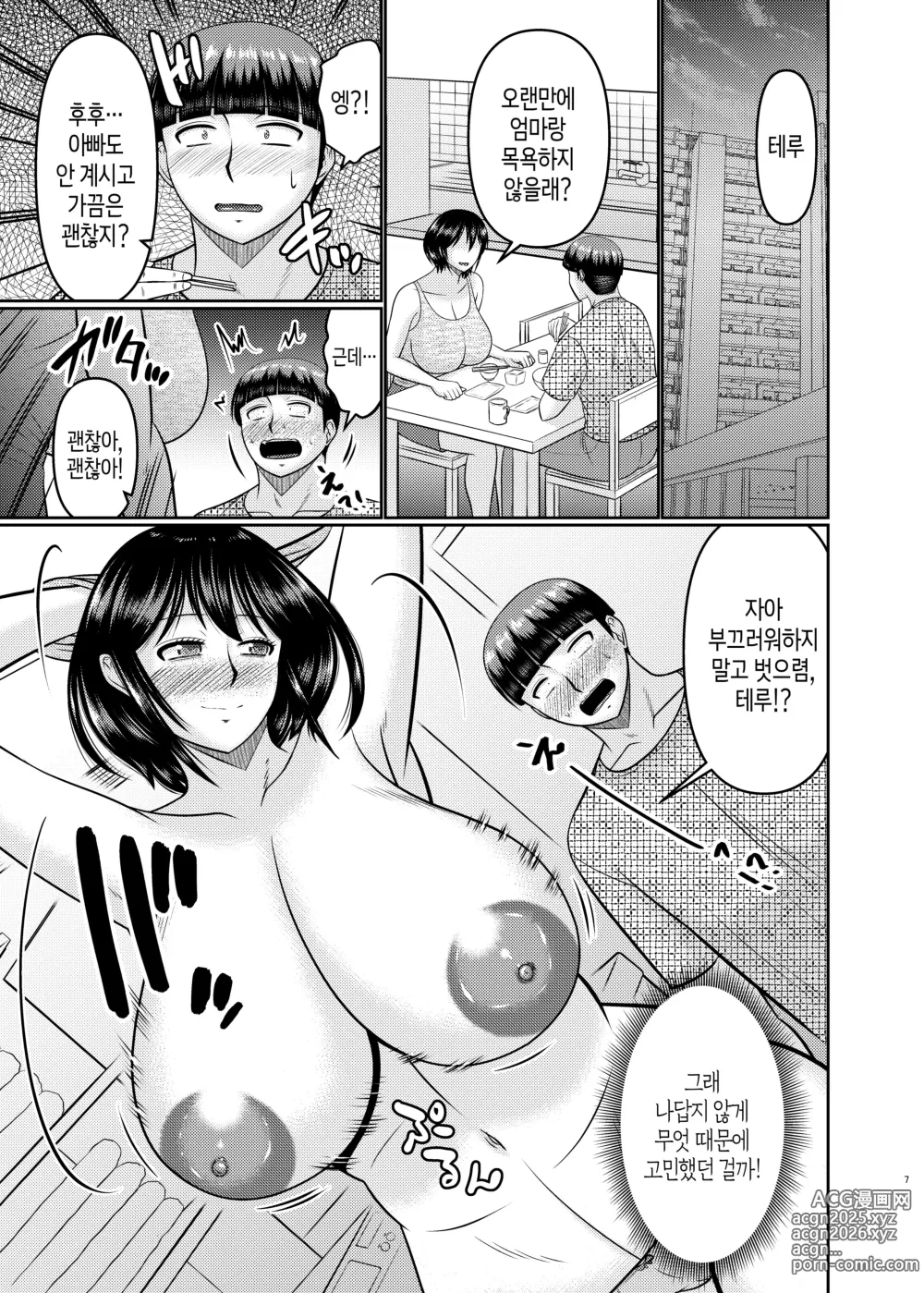 Page 6 of doujinshi 왕년에 좀 놀았던 엄마는 아들의 몸을 잘 모른다