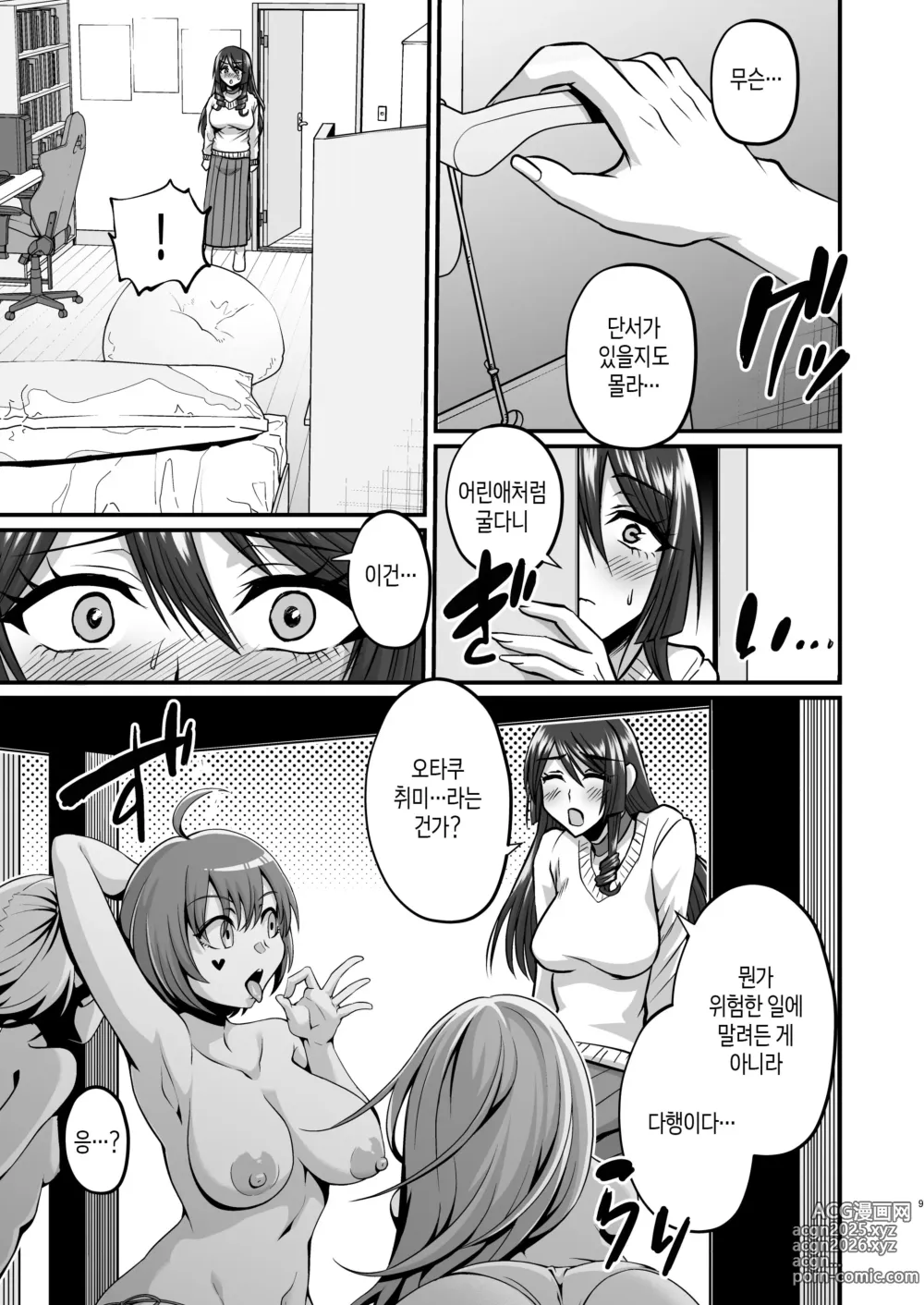 Page 8 of doujinshi 음침한 오타쿠 카메라맨의 엄마는 개변태 전속 초음란 코스플레이어 (decensored)