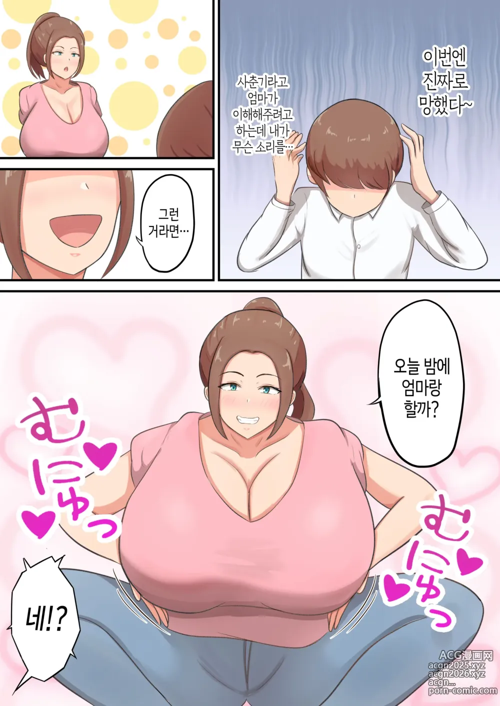 Page 7 of doujinshi 가슴도 엉덩이도 그릇도 큰 엄마가 성욕을 전부 받아줬다!