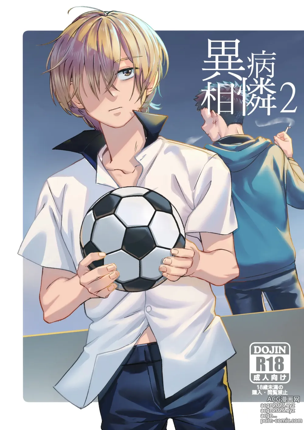 Page 1 of doujinshi 異病相憐2
