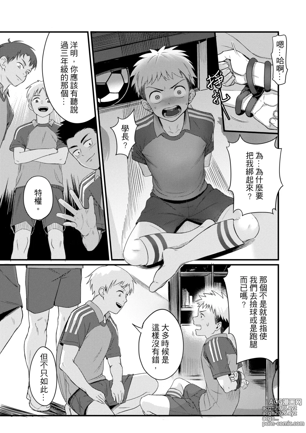 Page 3 of doujinshi 異病相憐2
