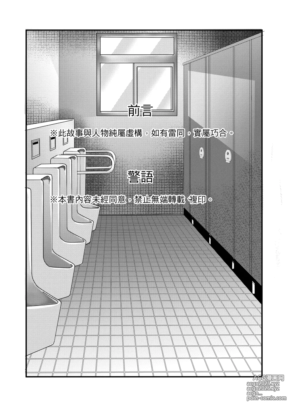 Page 2 of doujinshi 上課不要打手槍