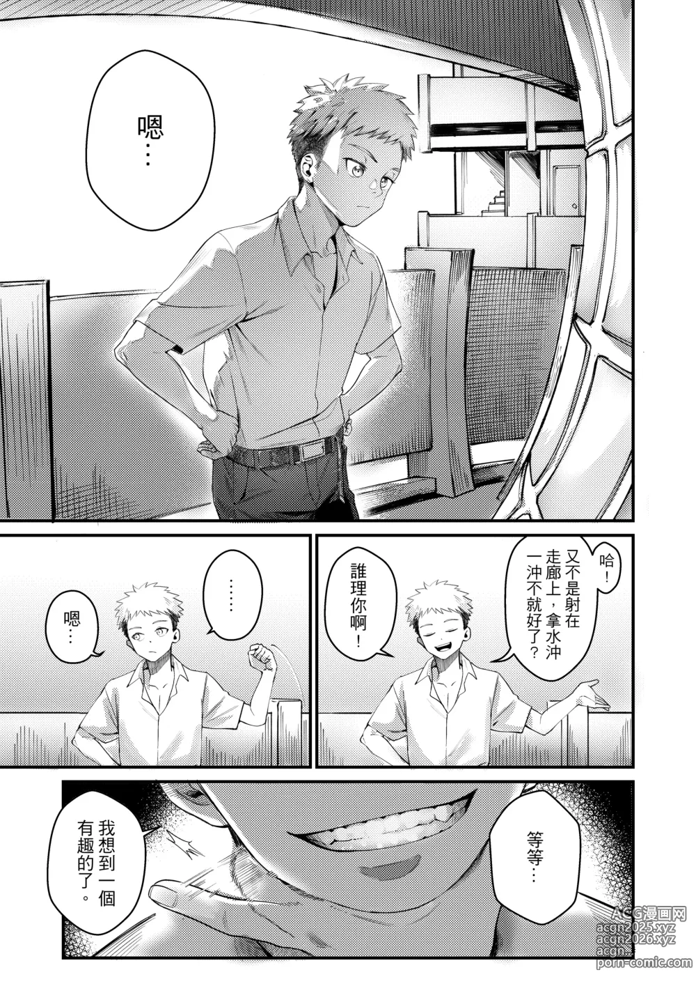 Page 5 of doujinshi 上課不要打手槍