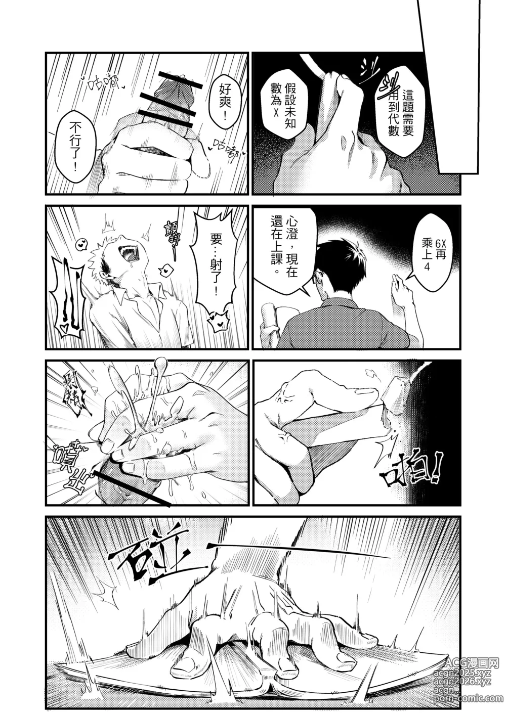 Page 6 of doujinshi 上課不要打手槍