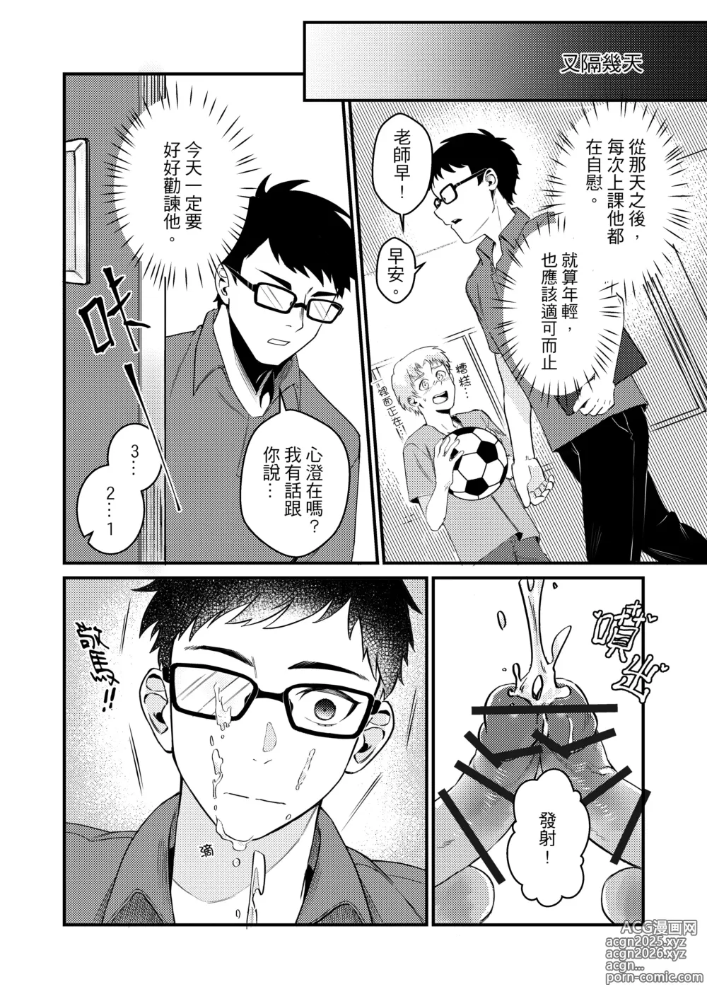 Page 10 of doujinshi 上課不要打手槍