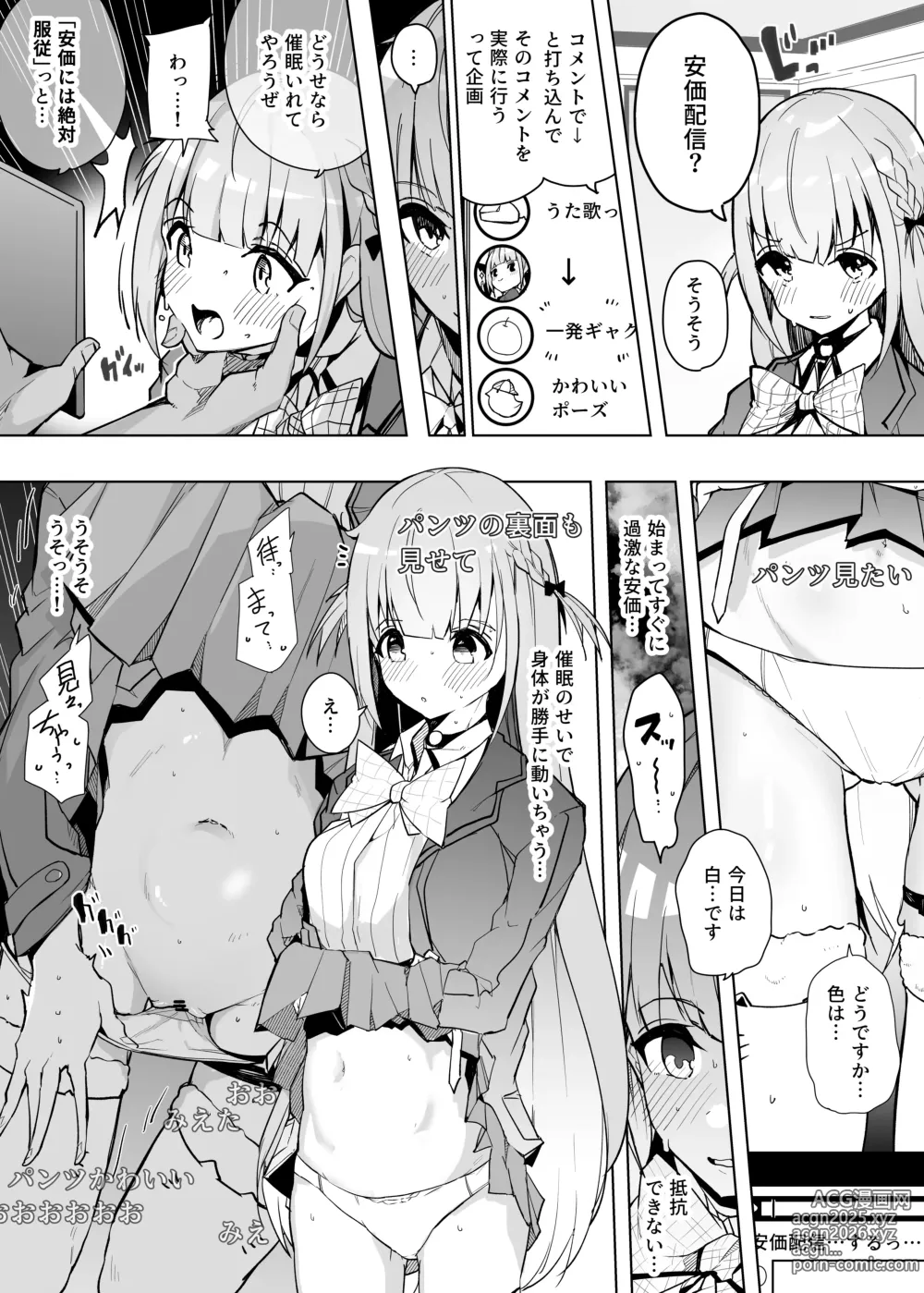Page 1 of doujinshi aqtn Saimin de Kyousei Anka Haishin