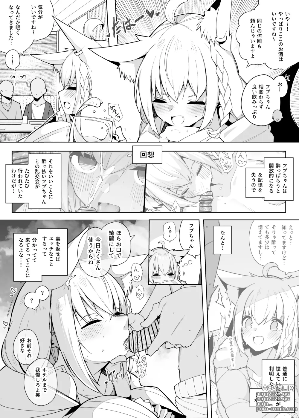 Page 1 of doujinshi 酔っ払いfbちゃんと乱交会