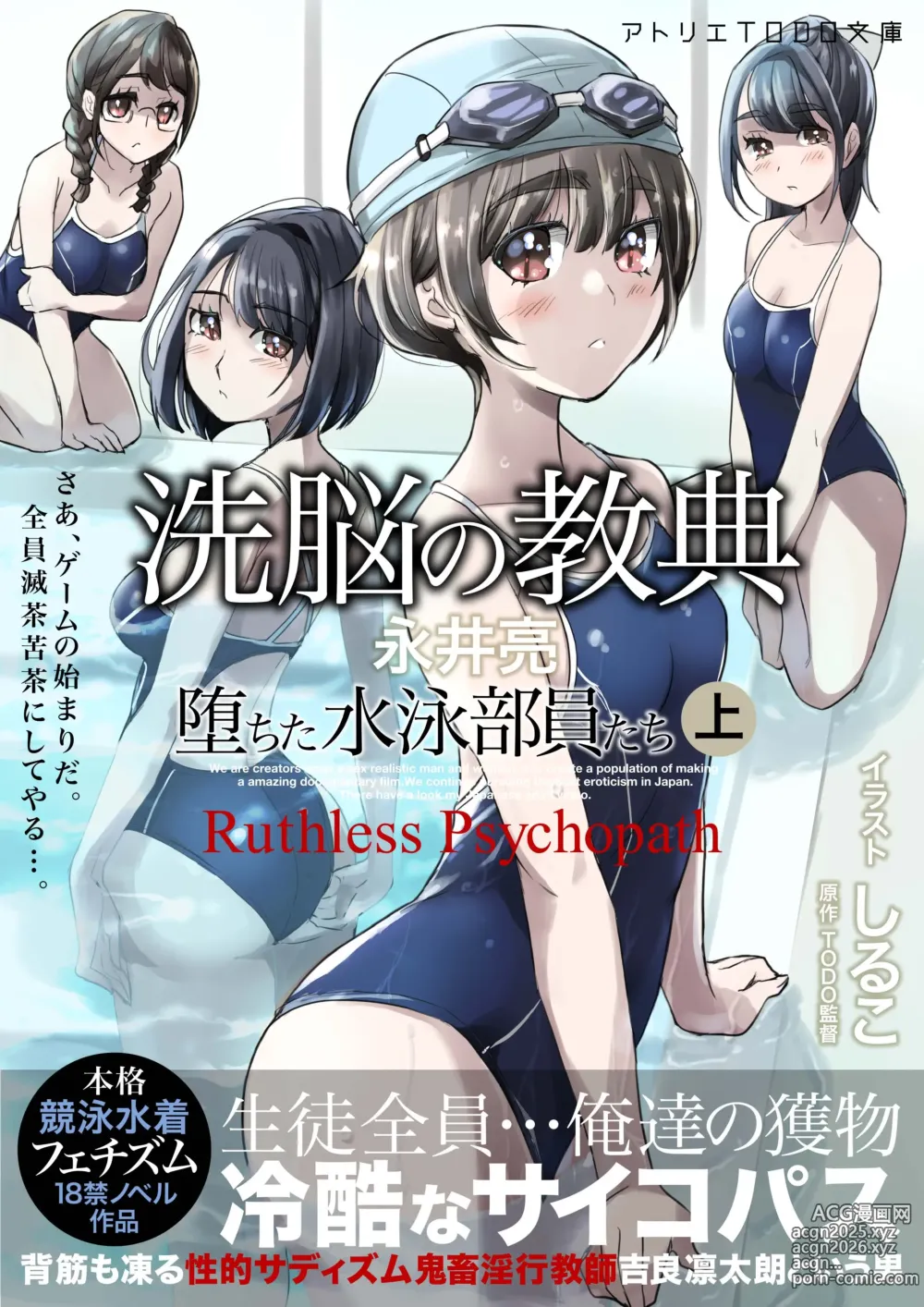 Page 1 of doujinshi 洗脳の教典 堕ちた水泳部員たち 上