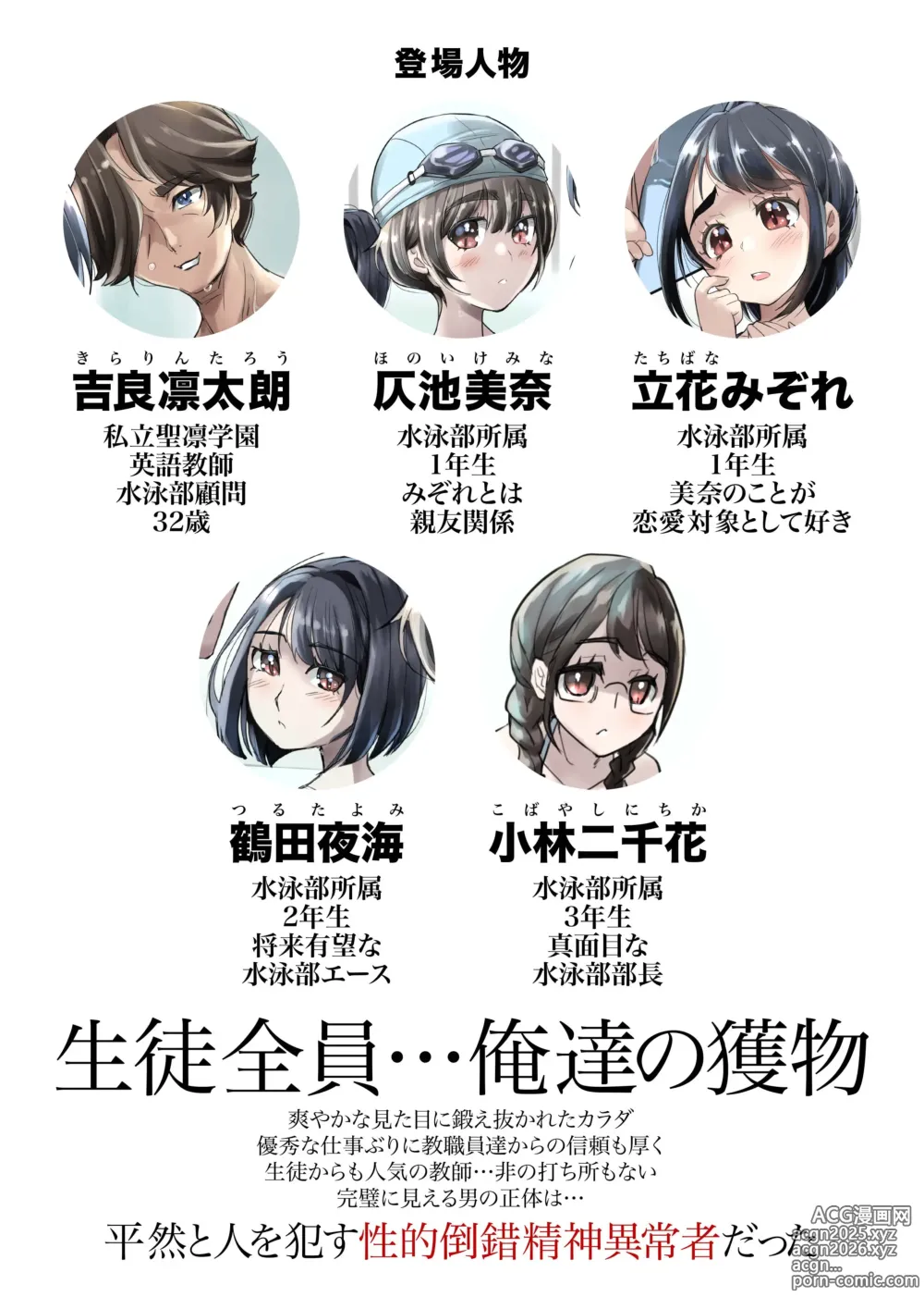 Page 2 of doujinshi 洗脳の教典 堕ちた水泳部員たち 上