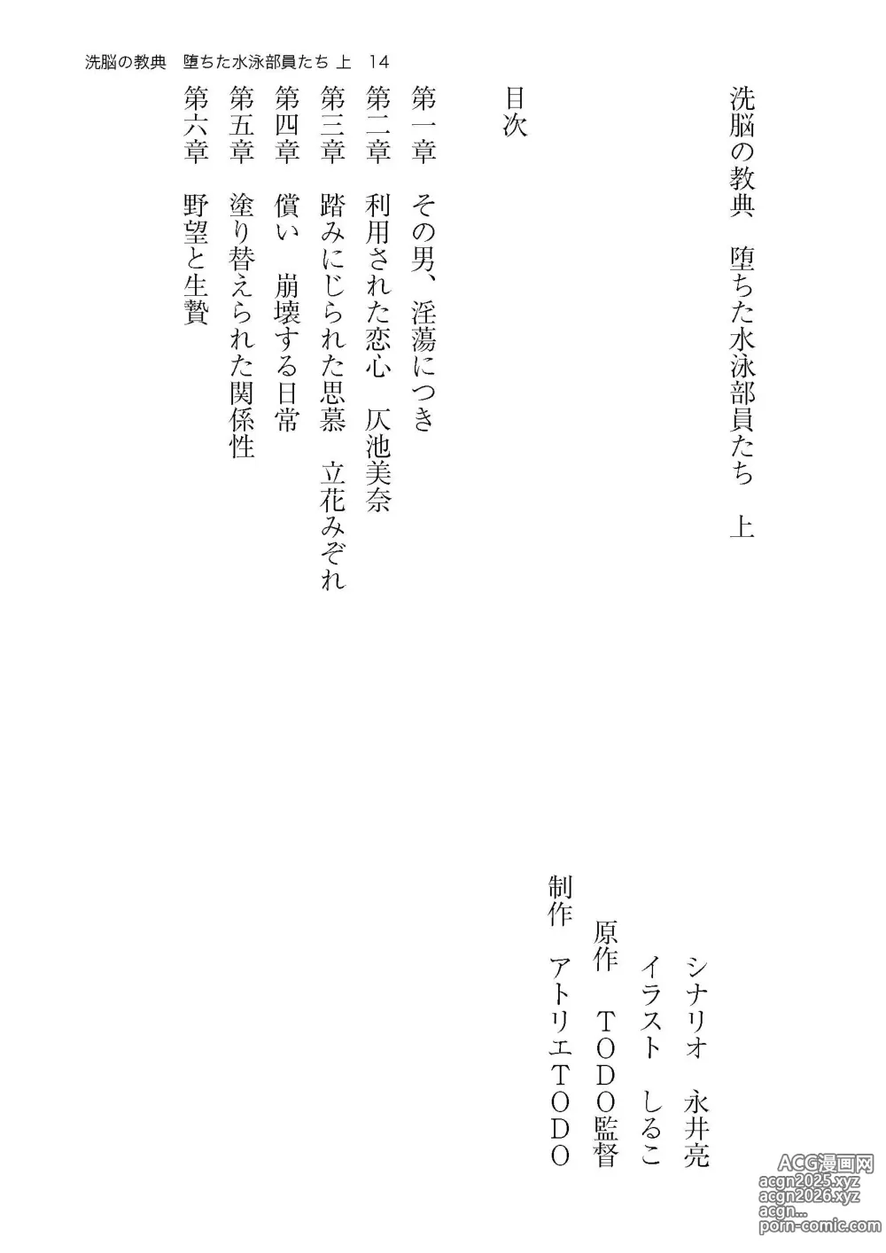 Page 14 of doujinshi 洗脳の教典 堕ちた水泳部員たち 上