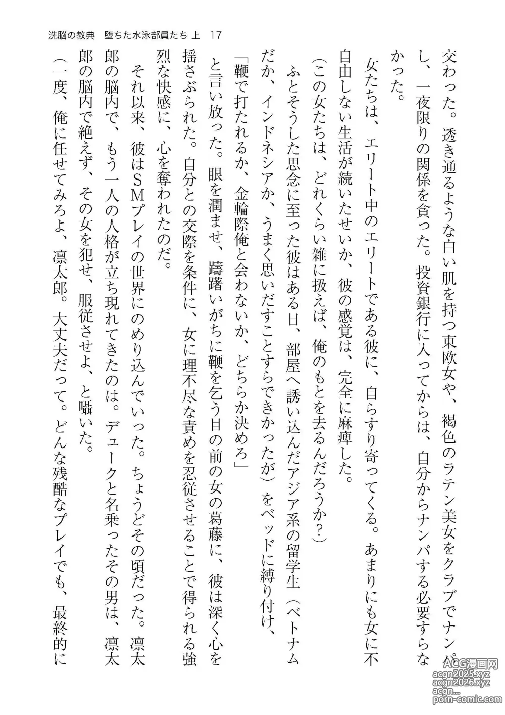 Page 17 of doujinshi 洗脳の教典 堕ちた水泳部員たち 上