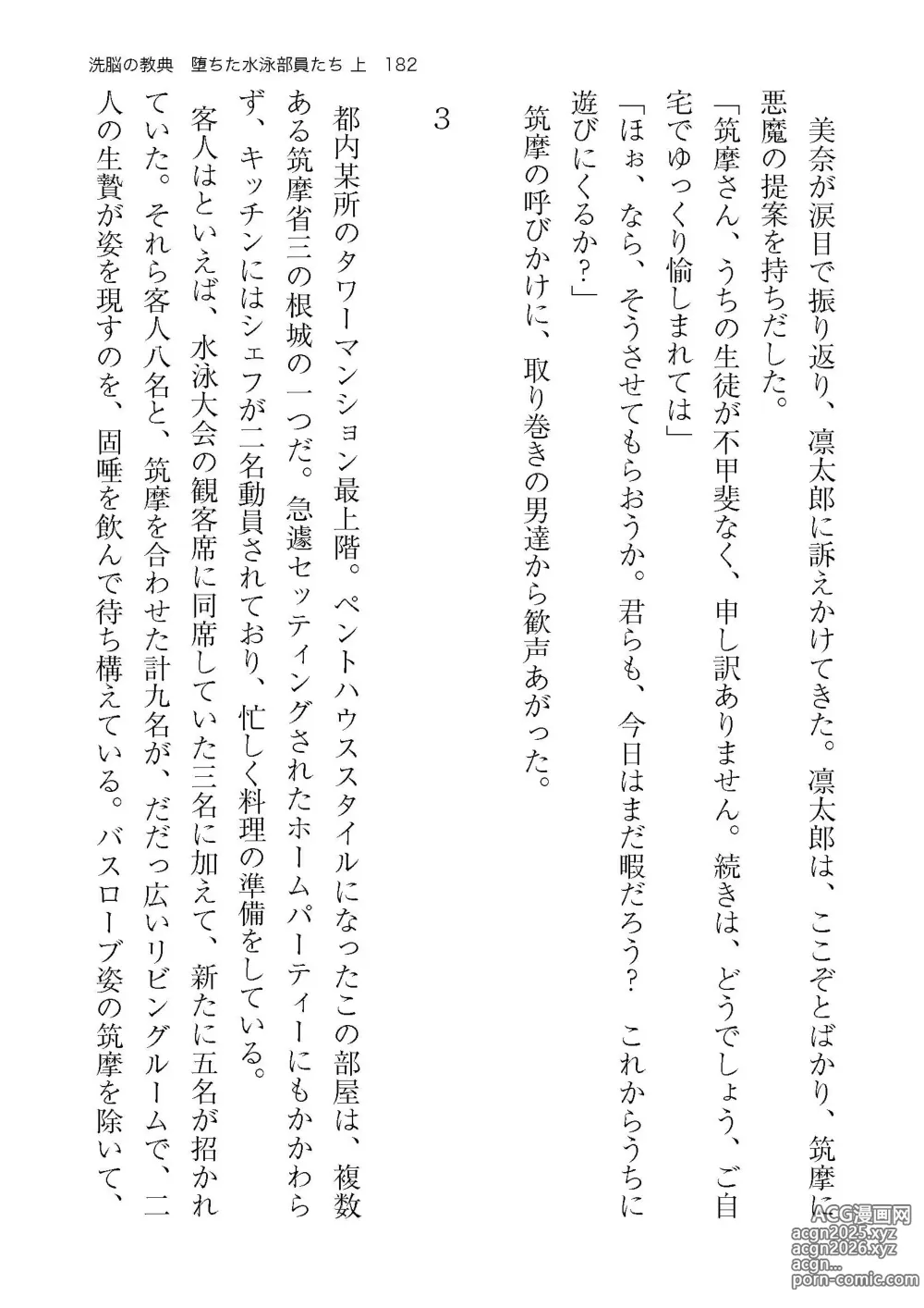 Page 182 of doujinshi 洗脳の教典 堕ちた水泳部員たち 上