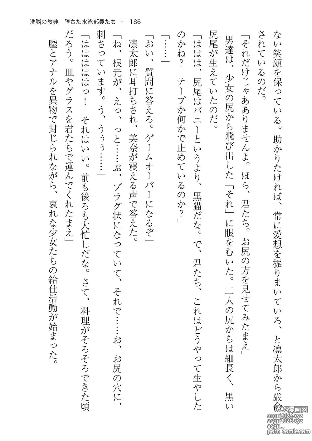 Page 186 of doujinshi 洗脳の教典 堕ちた水泳部員たち 上