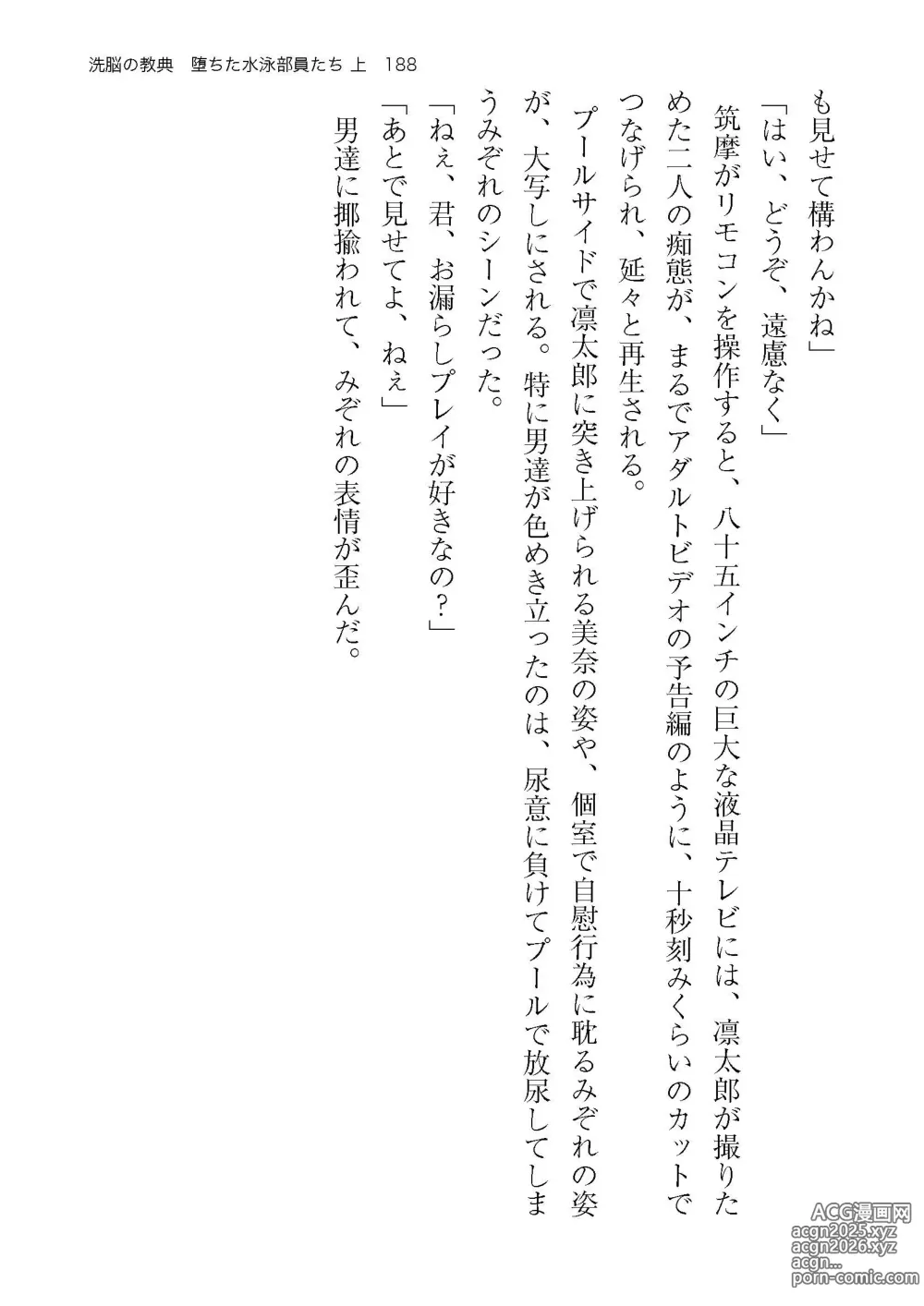 Page 188 of doujinshi 洗脳の教典 堕ちた水泳部員たち 上