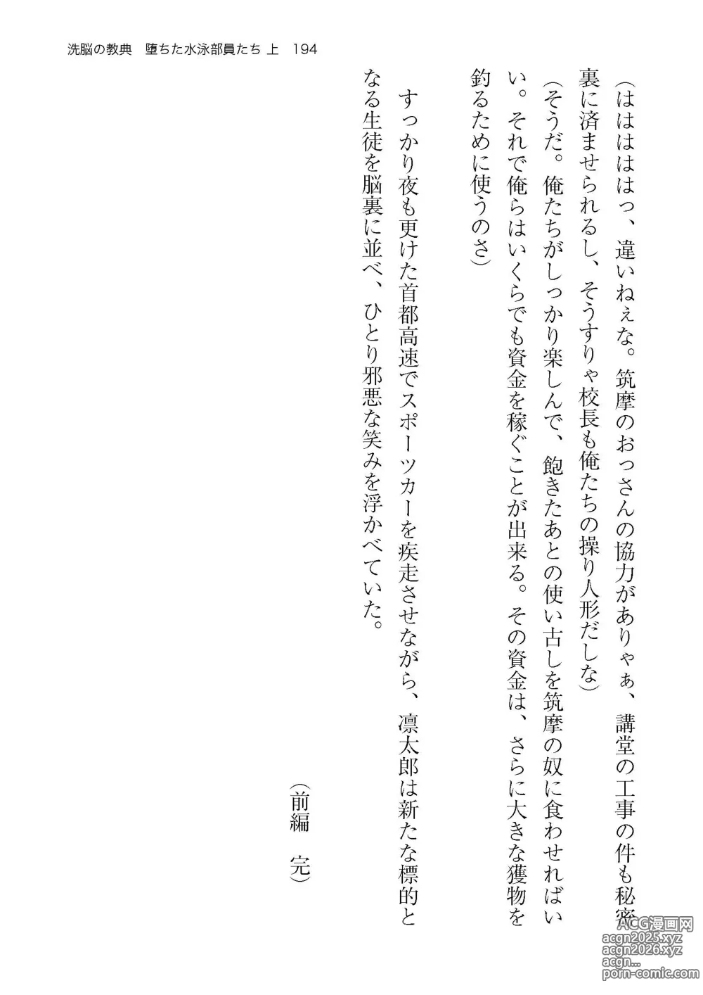 Page 194 of doujinshi 洗脳の教典 堕ちた水泳部員たち 上