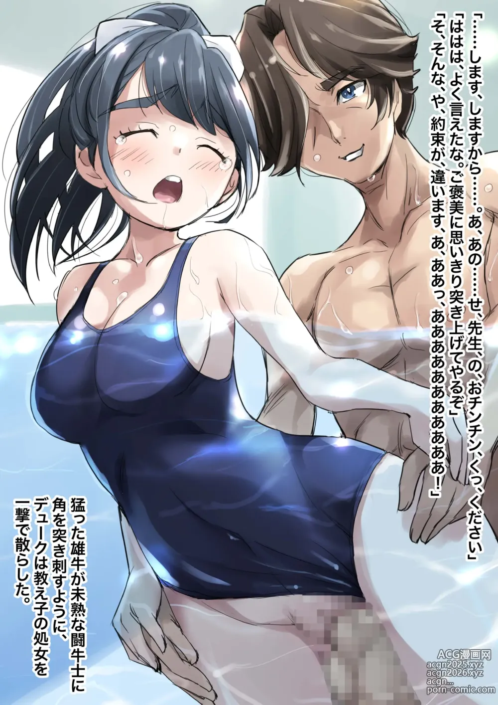 Page 7 of doujinshi 洗脳の教典 堕ちた水泳部員たち 上