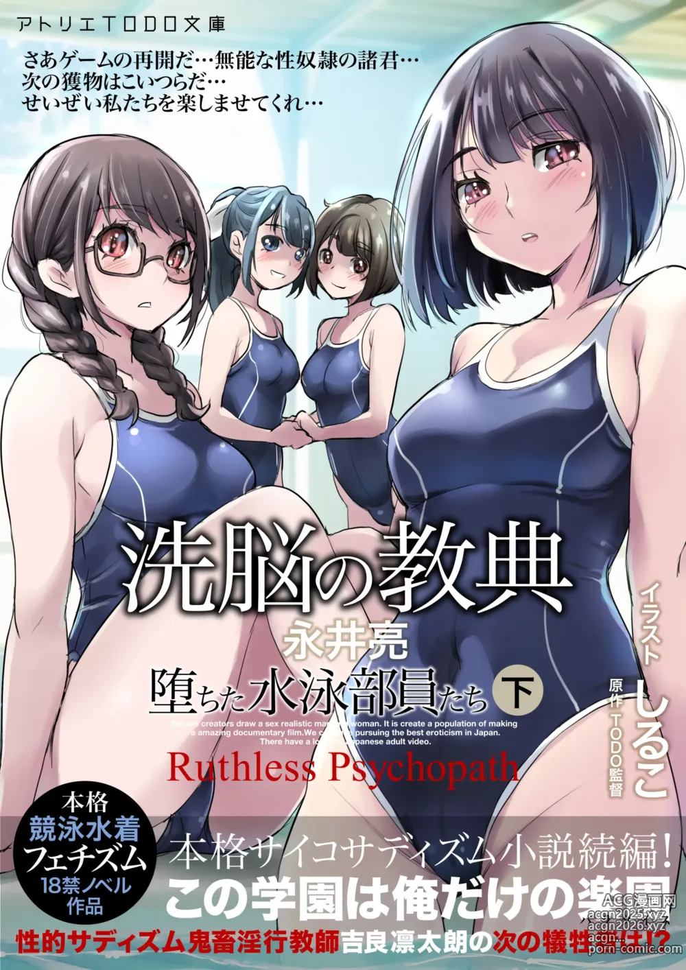 Page 1 of doujinshi 洗脳の教典 堕ちた水泳部員たち 下