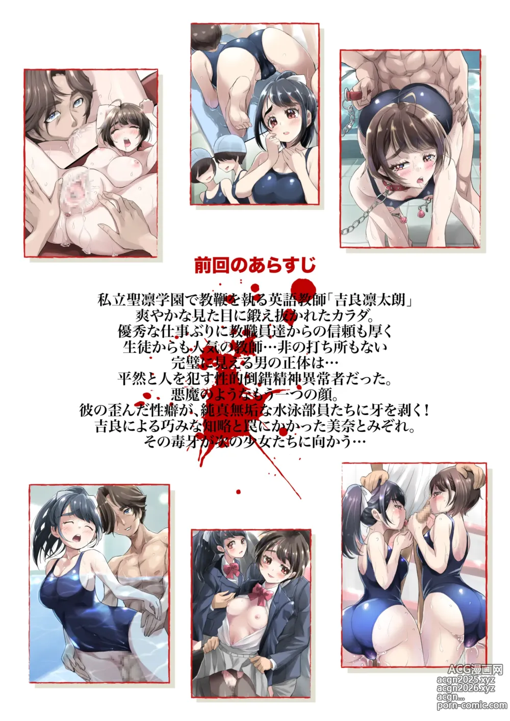 Page 2 of doujinshi 洗脳の教典 堕ちた水泳部員たち 下