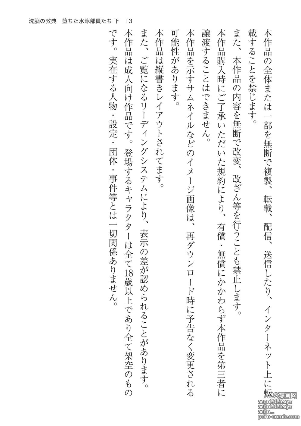 Page 13 of doujinshi 洗脳の教典 堕ちた水泳部員たち 下