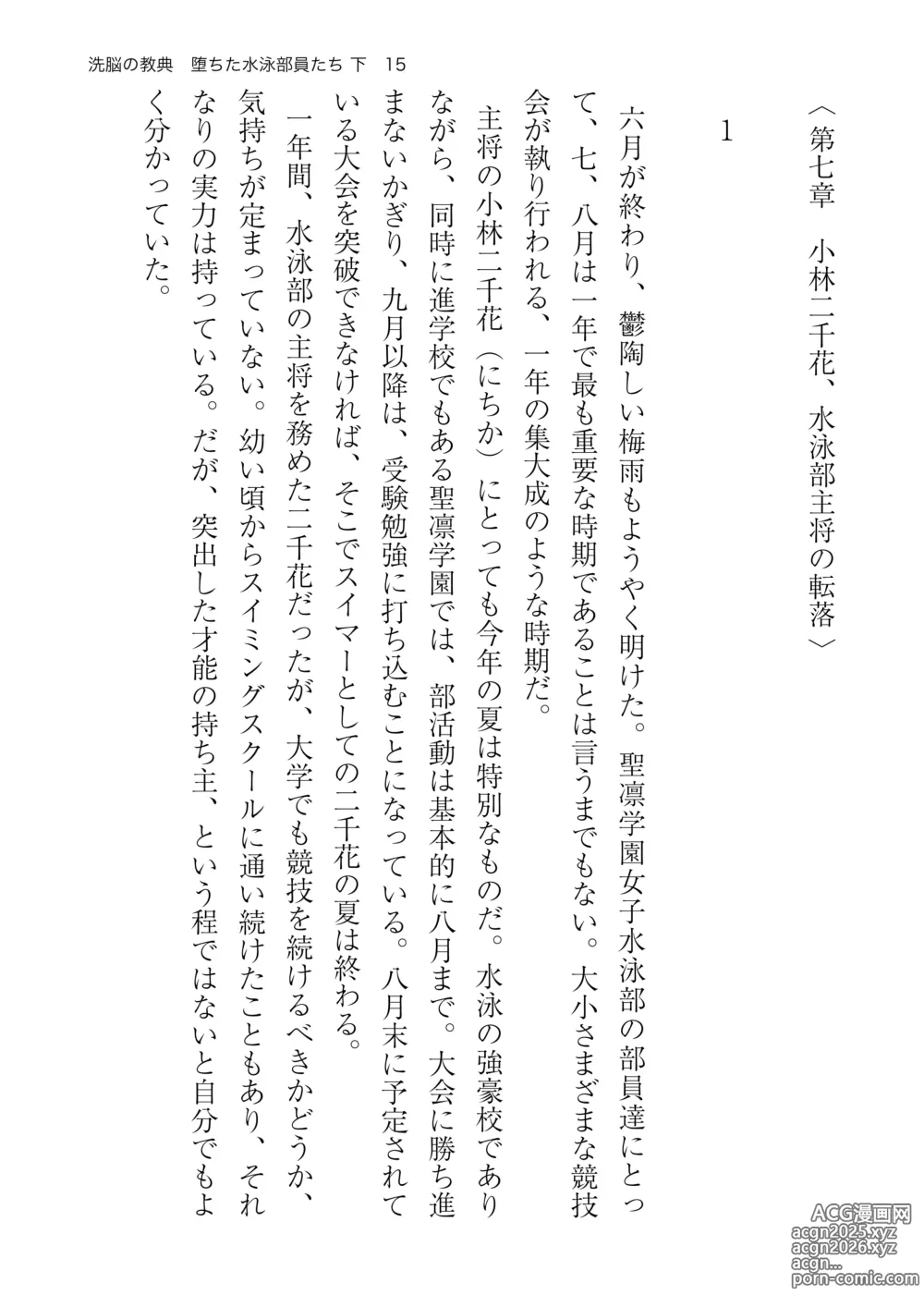 Page 15 of doujinshi 洗脳の教典 堕ちた水泳部員たち 下