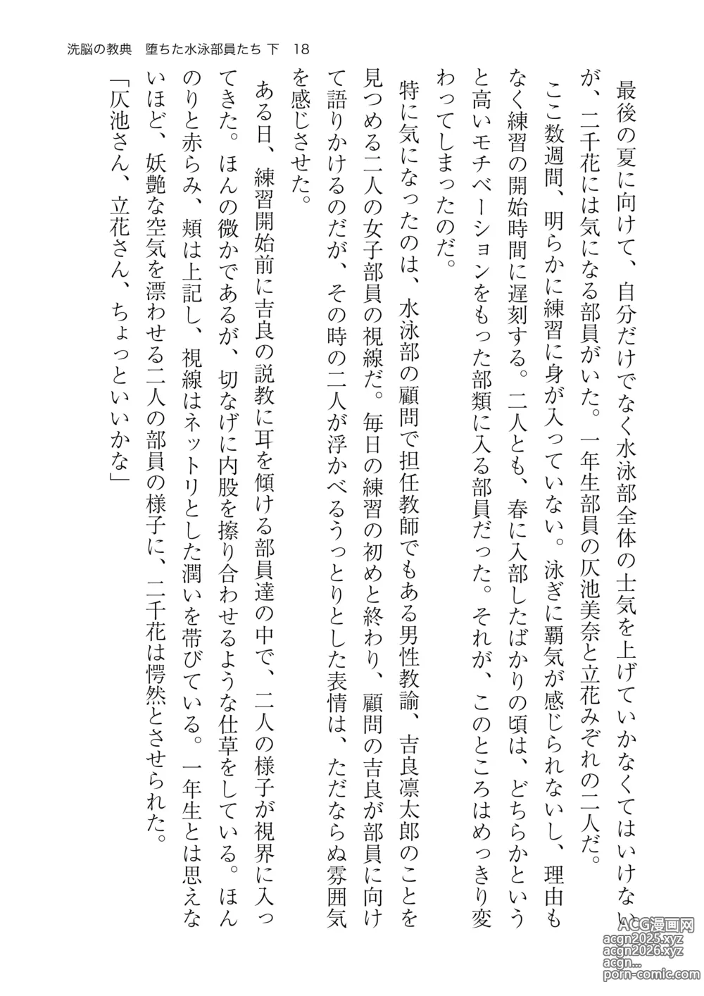 Page 18 of doujinshi 洗脳の教典 堕ちた水泳部員たち 下