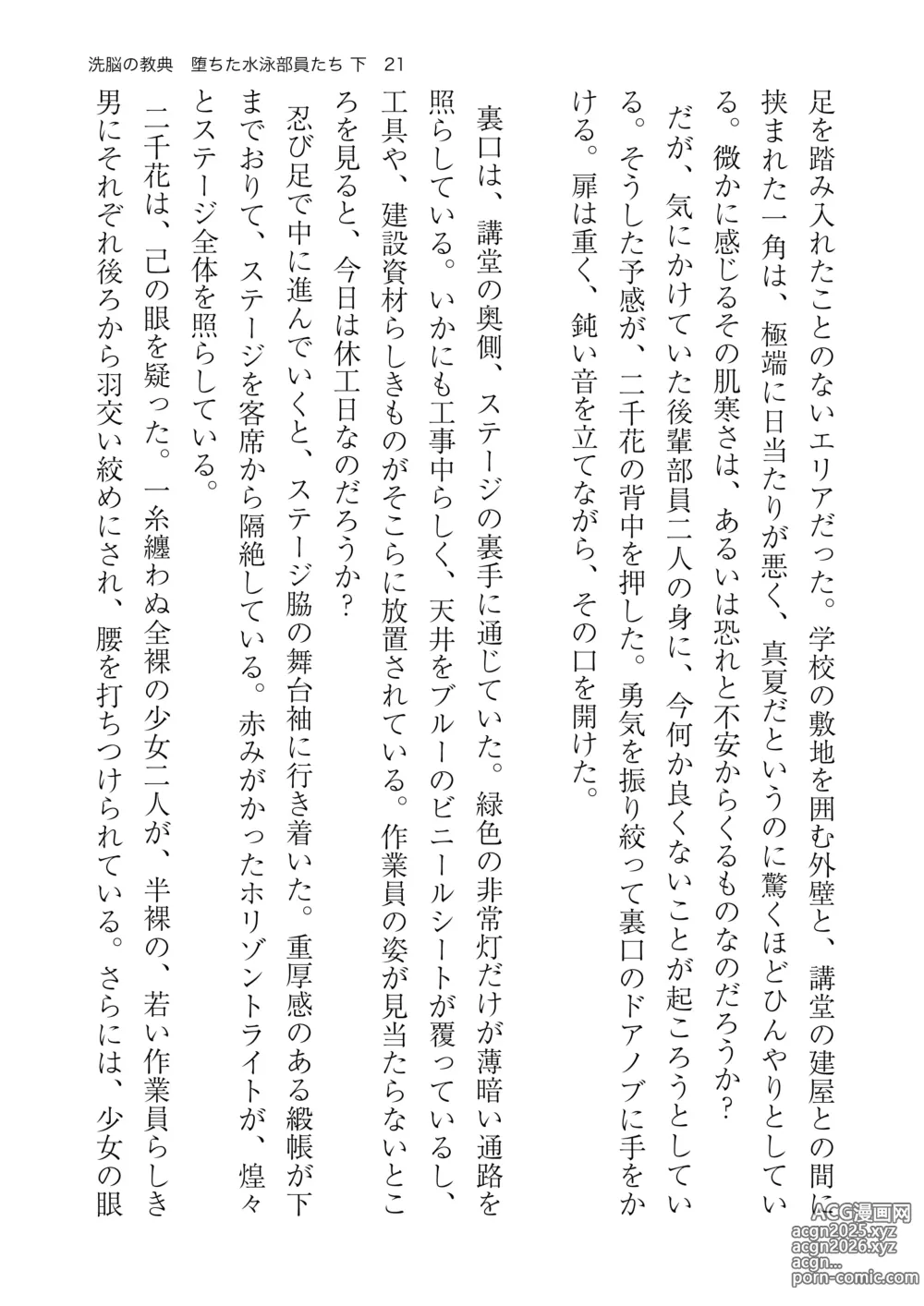 Page 21 of doujinshi 洗脳の教典 堕ちた水泳部員たち 下