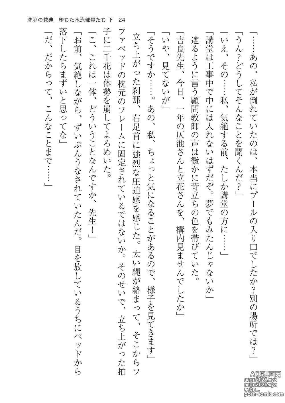Page 24 of doujinshi 洗脳の教典 堕ちた水泳部員たち 下