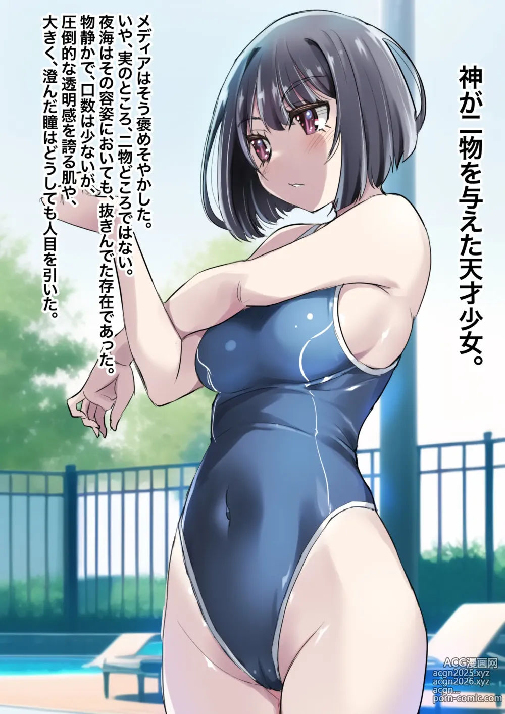 Page 7 of doujinshi 洗脳の教典 堕ちた水泳部員たち 下