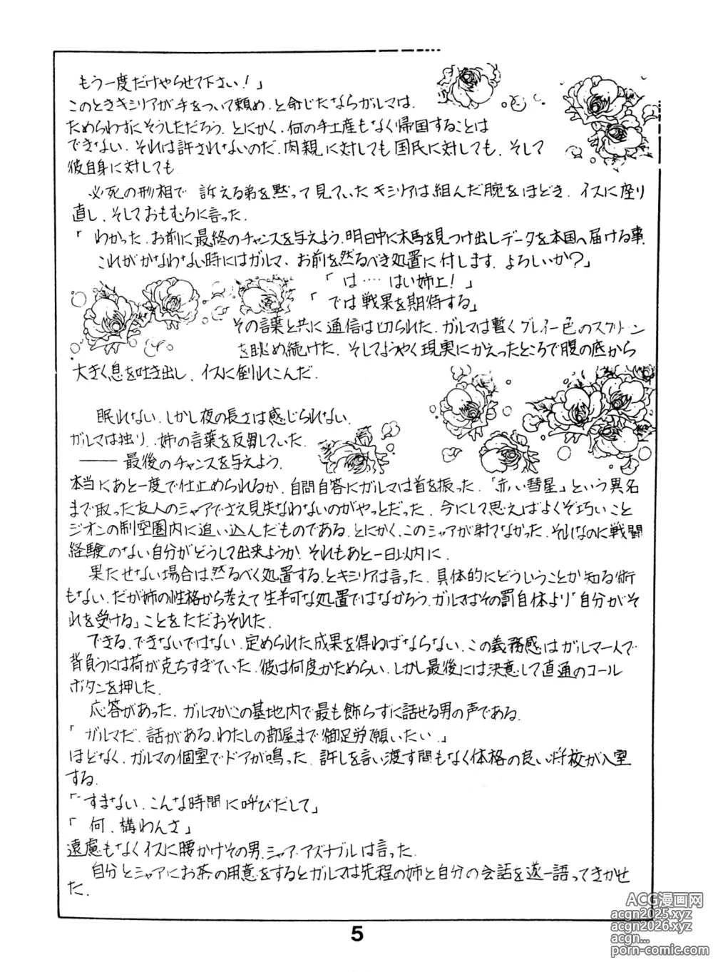 Page 4 of doujinshi The Day Garma Died