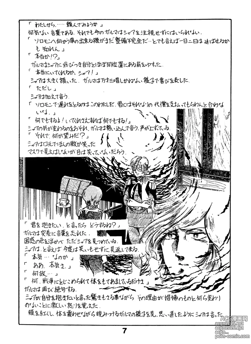 Page 6 of doujinshi The Day Garma Died