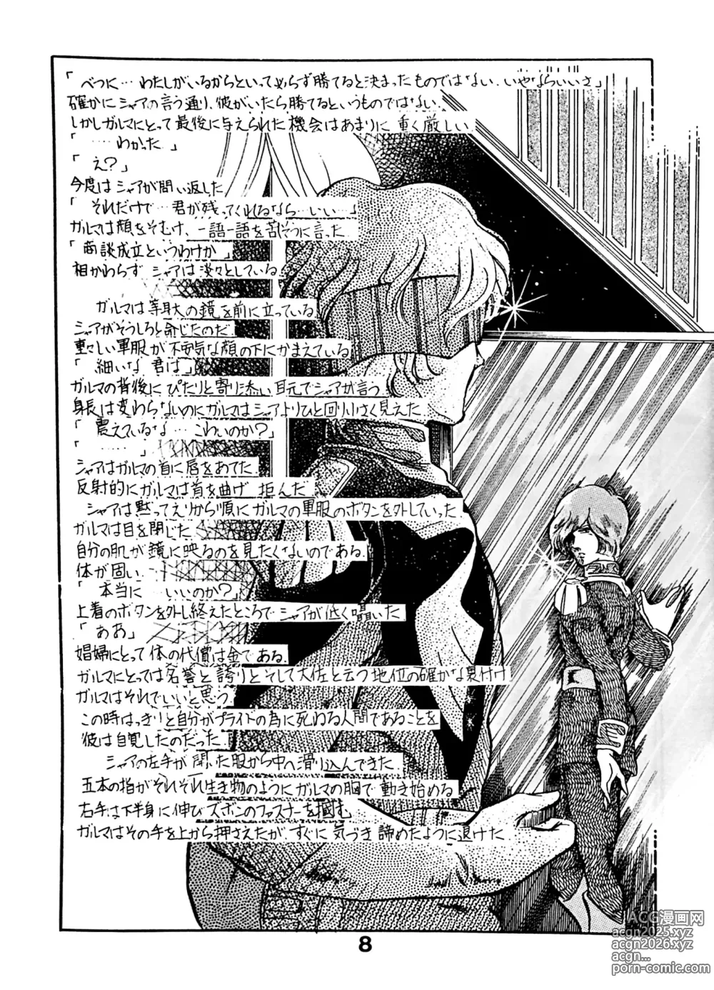 Page 7 of doujinshi The Day Garma Died