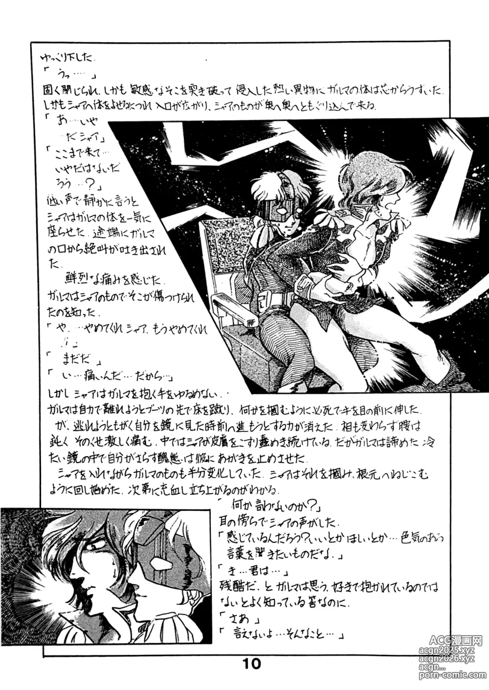 Page 9 of doujinshi The Day Garma Died