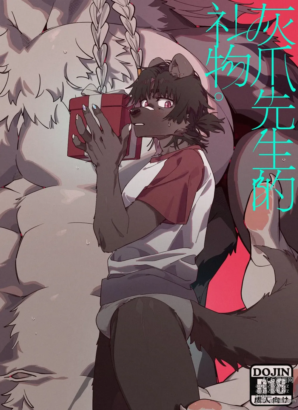 Page 1 of doujinshi A Gift From Mr. GrayPaw