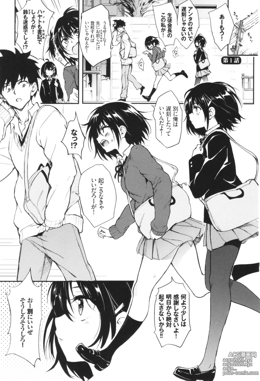 Page 4 of manga Kaede to Suzu