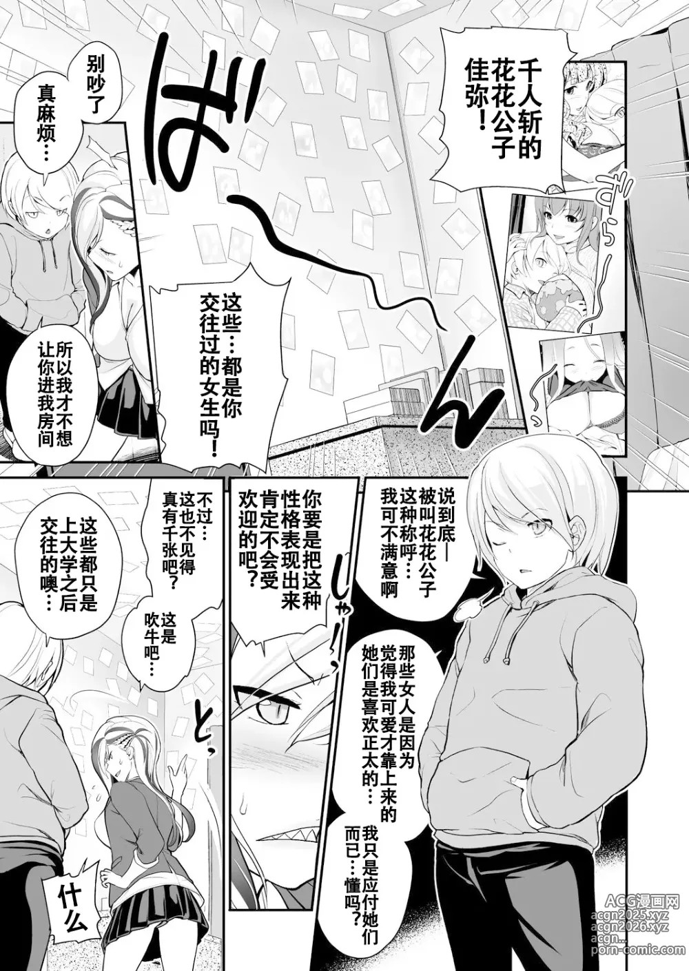 Page 3 of manga Imouto Scandal Ch.7 Maria