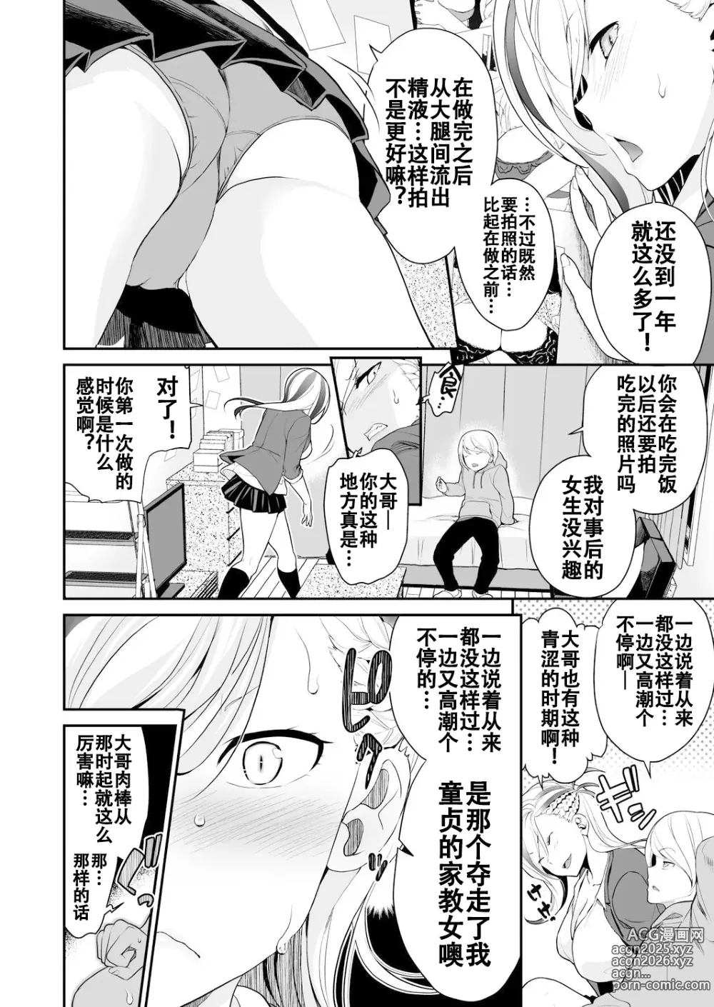 Page 4 of manga Imouto Scandal Ch.7 Maria