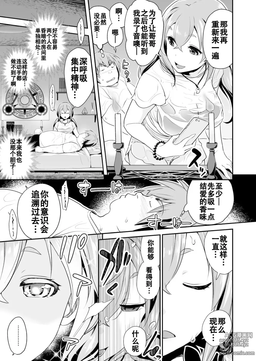 Page 3 of manga Imouto Scandal Ch.8 Yume