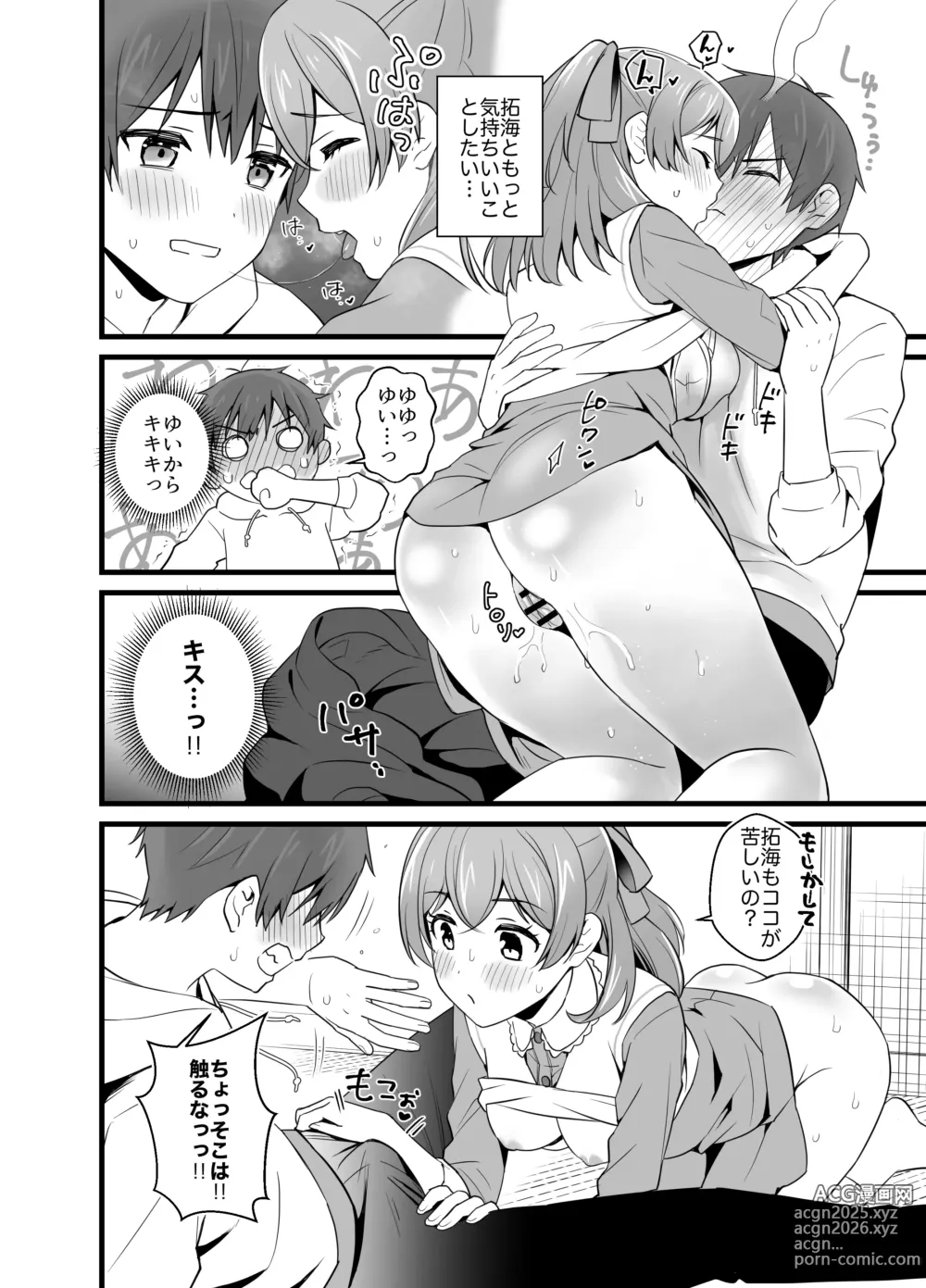 Page 17 of doujinshi Harapeko na Kimi to
