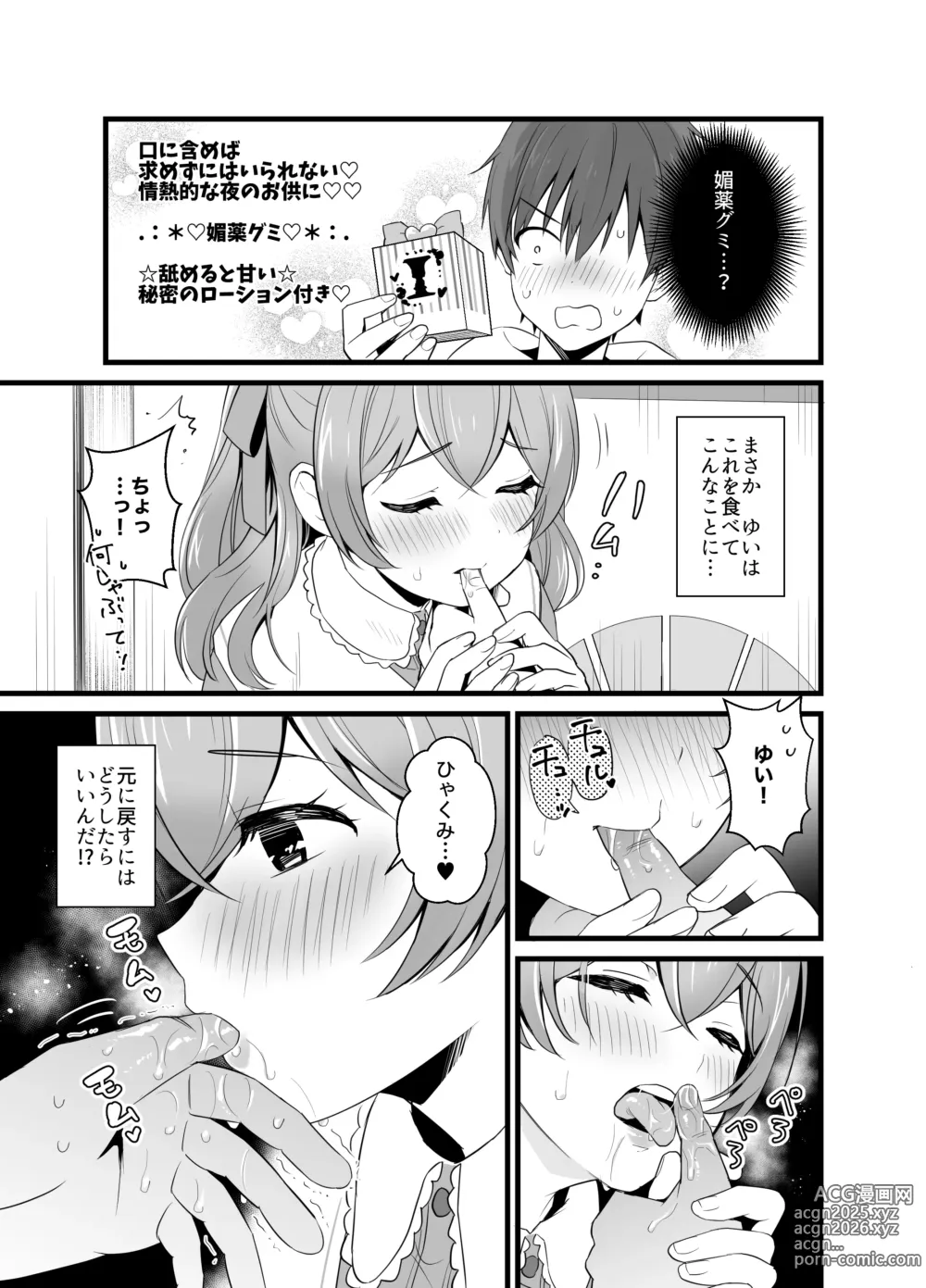 Page 6 of doujinshi Harapeko na Kimi to