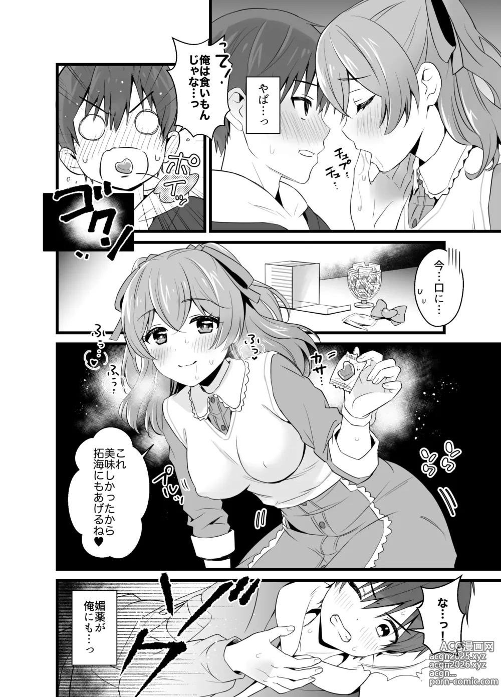 Page 7 of doujinshi Harapeko na Kimi to