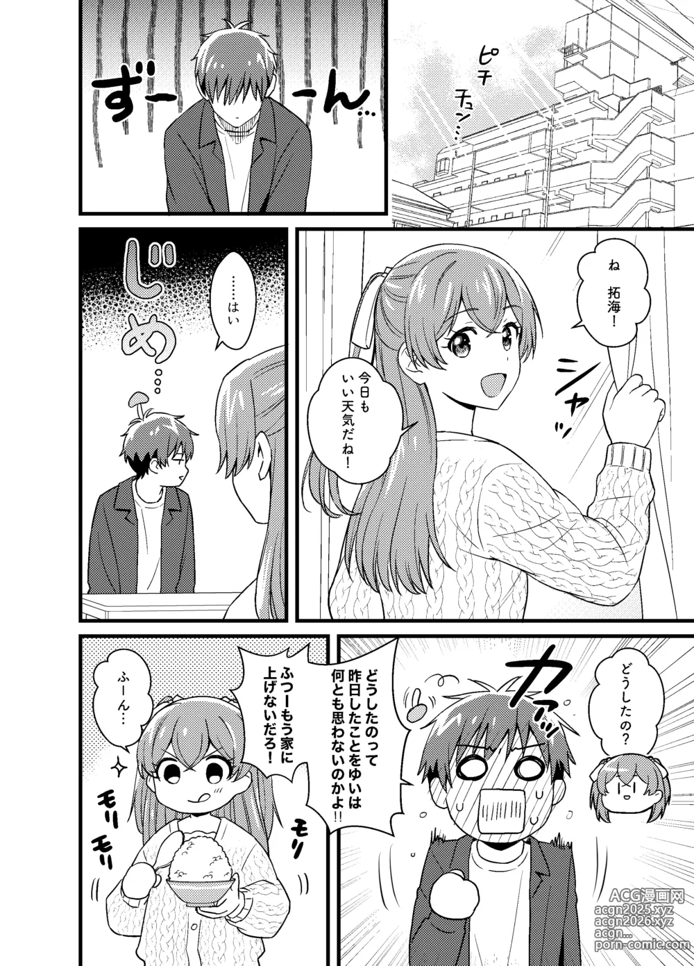 Page 17 of doujinshi Gochisousama no Ato de - The story of yui and Takumi who became college students