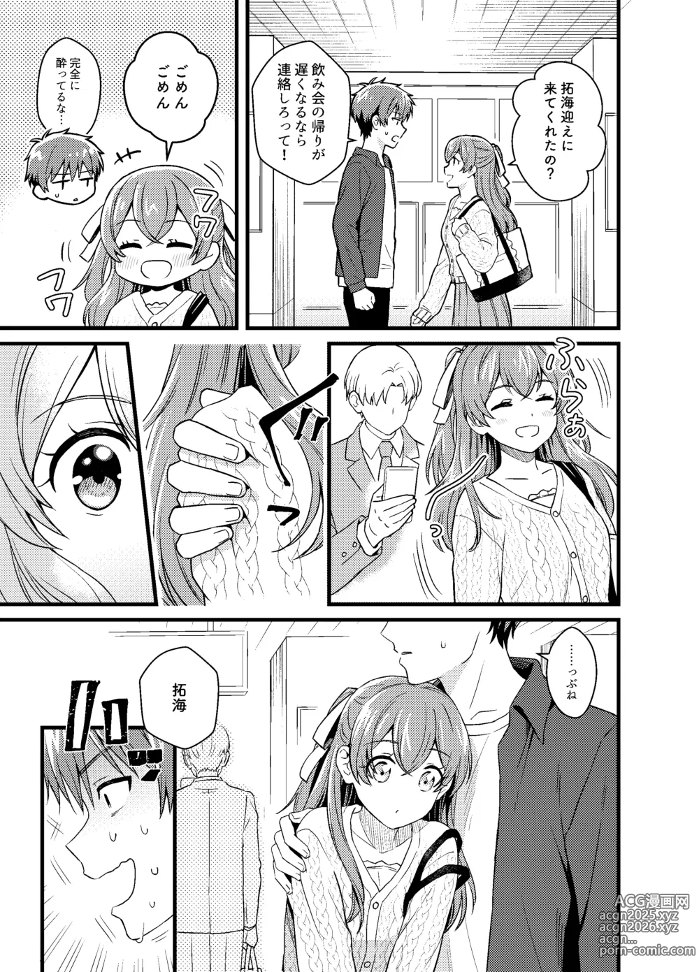Page 4 of doujinshi Gochisousama no Ato de - The story of yui and Takumi who became college students