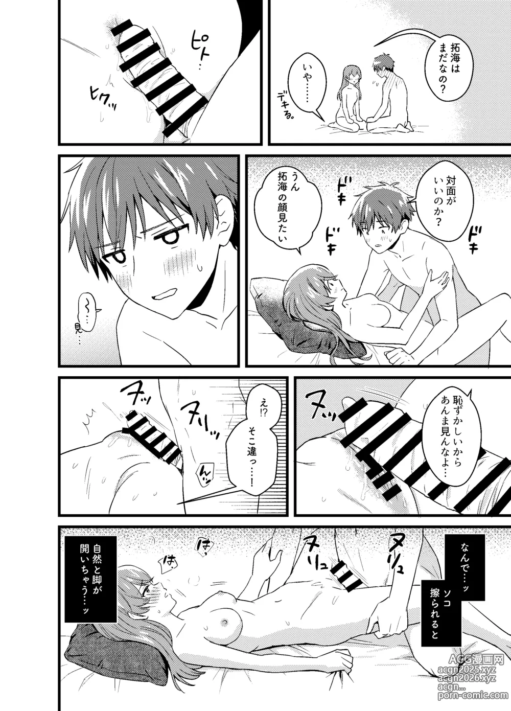 Page 41 of doujinshi Gochisousama no Ato de - The story of yui and Takumi who became college students