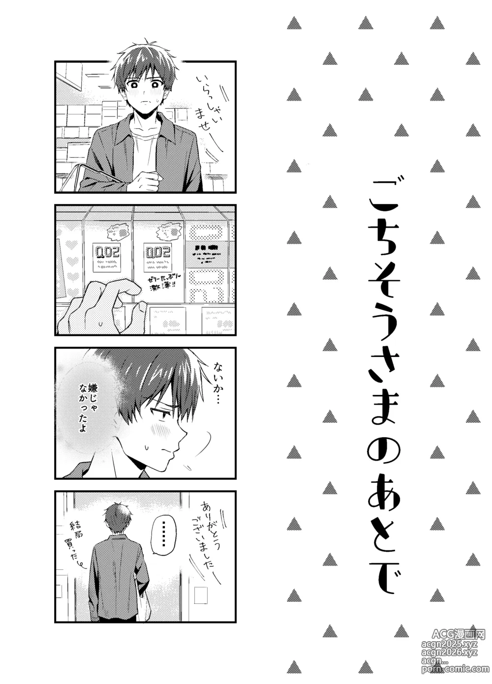 Page 48 of doujinshi Gochisousama no Ato de - The story of yui and Takumi who became college students