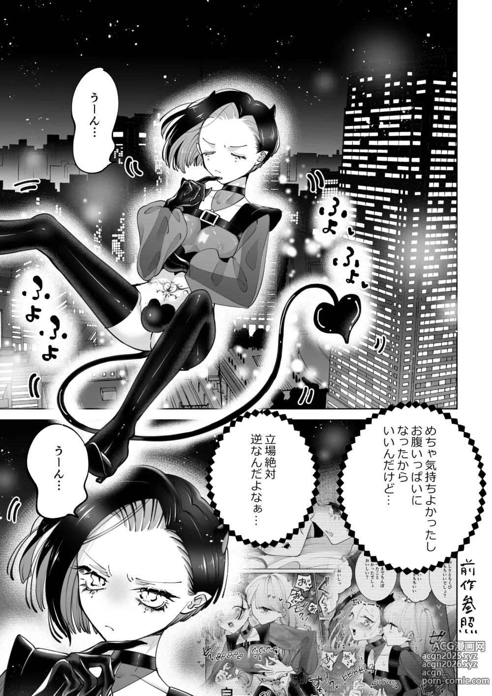 Page 2 of doujinshi The girl who wants to sleep with an incubus Revenge