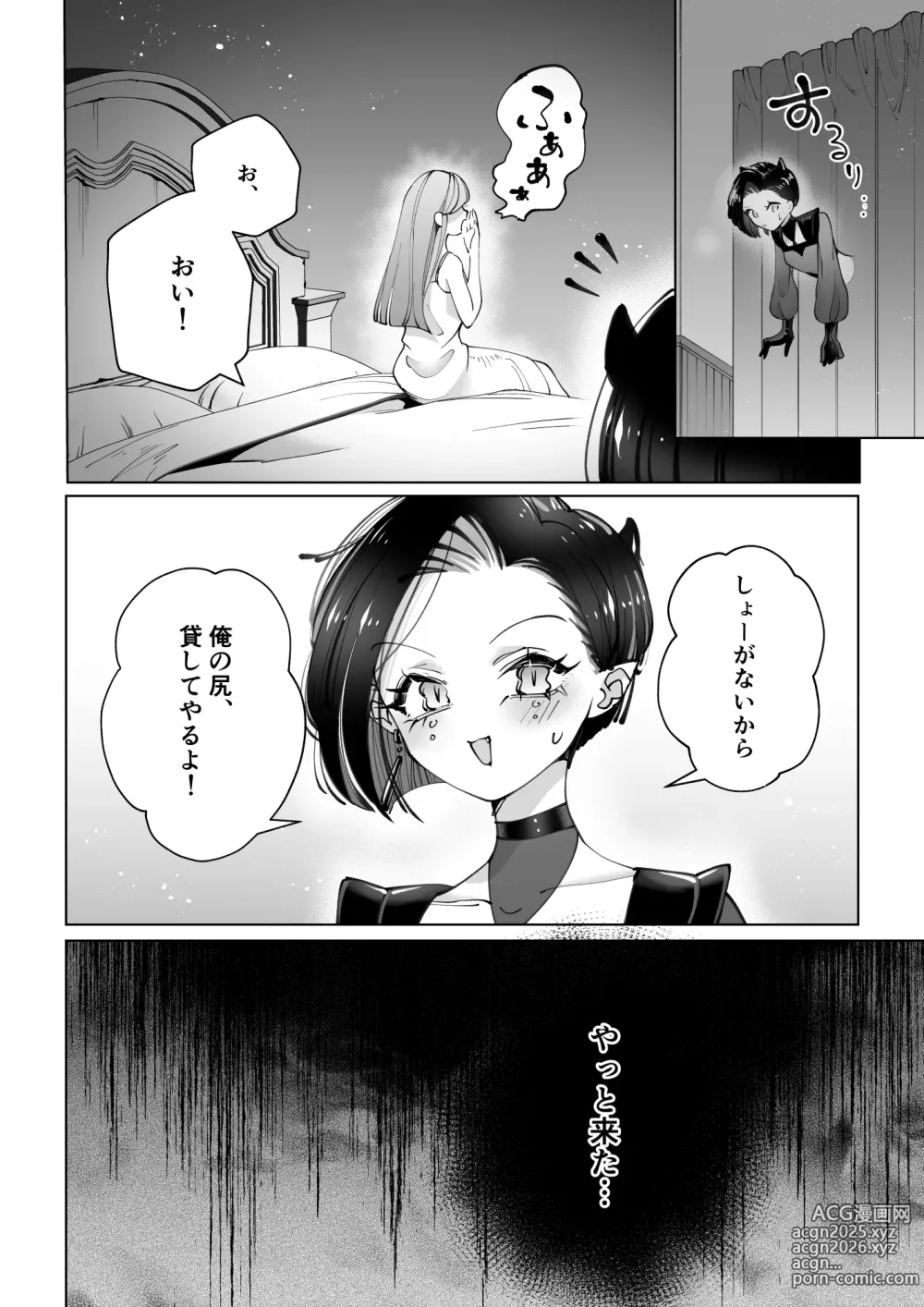 Page 11 of doujinshi The girl who wants to sleep with an incubus Revenge