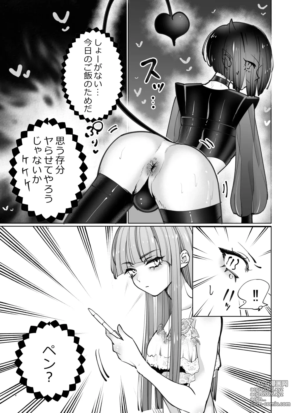 Page 14 of doujinshi The girl who wants to sleep with an incubus Revenge