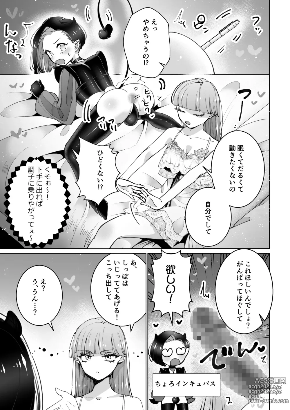 Page 16 of doujinshi The girl who wants to sleep with an incubus Revenge