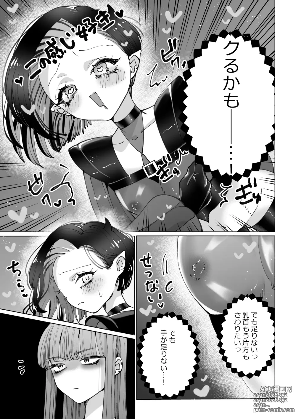 Page 18 of doujinshi The girl who wants to sleep with an incubus Revenge